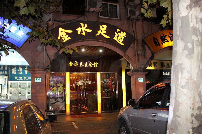 Shanghai, China Jin Shui Foot Massage 金水足道
