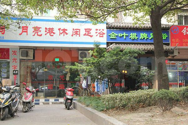 Massage Parlors Shanghai, China Jin Ye Qi Pai Foot Massage 金叶棋牌足浴