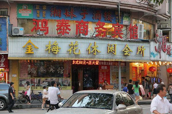 Massage Parlors Shenzhen, China Jin Mei Hua Xiu Xian Club 金梅花休闲会所