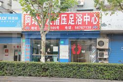 Massage Parlors Shanghai, China A Ling Mei Fa Massage 阿玲美发指压足浴