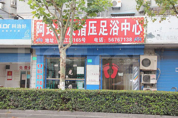 Shanghai, China A Ling Mei Fa Massage 阿玲美发指压足浴