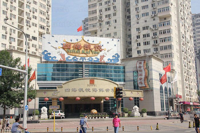 Beijing, China Si Hai Kai Yue Massage Center（四海凯悦 商务休闲中心）