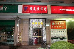 Massage Parlors Shanghai, China Gen Zhi Gen Foot & Massage 根之根按摩足道