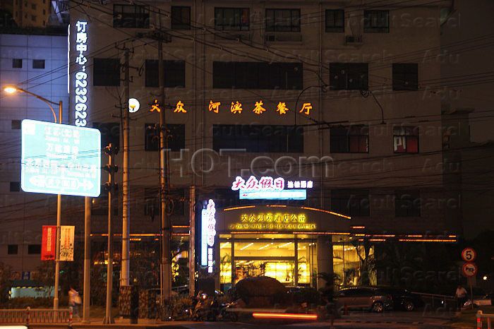 Shanghai, China Da Zhong Jia Ri Hotel Foot & Body Massge 大众假日(连锁)酒店按摩足疗中心