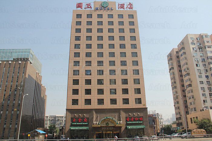Beijing, China National Jade Hotel Massage Center (国玉大酒店桑拿按摩中心)