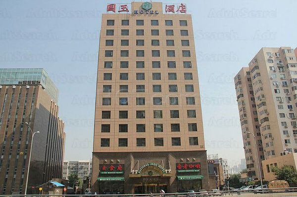 Massage Parlors Beijing, China National Jade Hotel Massage Center (国玉大酒店桑拿按摩中心)