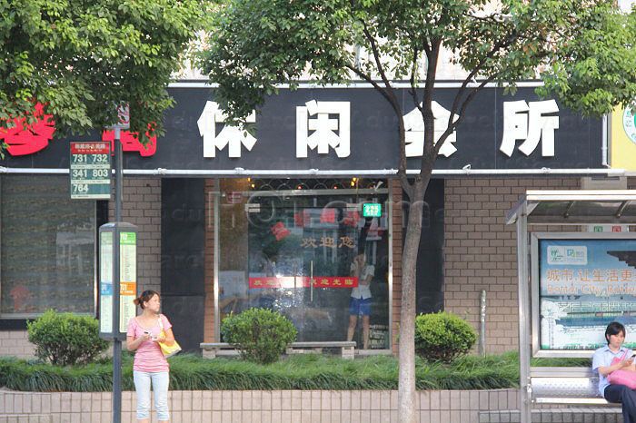 Shanghai, China Wen Qin Ge Xiu Xian Massage 温琴阁休闲会所