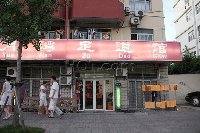 Shanghai, China Yue Wan Foot Massage 月弯足道馆