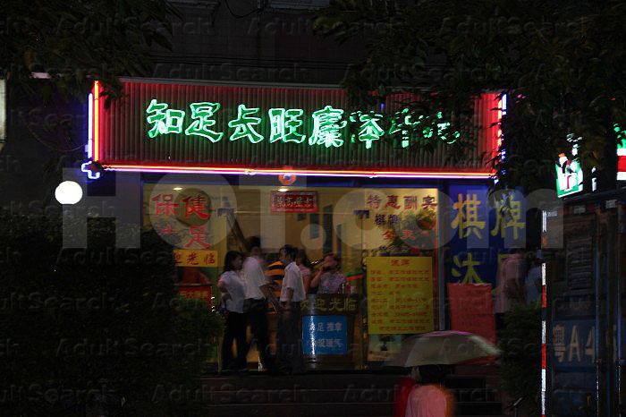 Guangzhou, China Zhi Zu Chang Wang Health Center Massage 知足长旺康体中心
