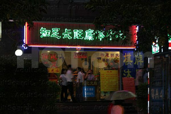 Massage Parlors Guangzhou, China Zhi Zu Chang Wang Health Center Massage 知足长旺康体中心