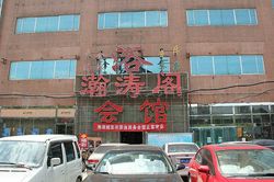 Massage Parlors Beijing, China Hen Tao Ge Massage(瀚涛阁商务会馆)