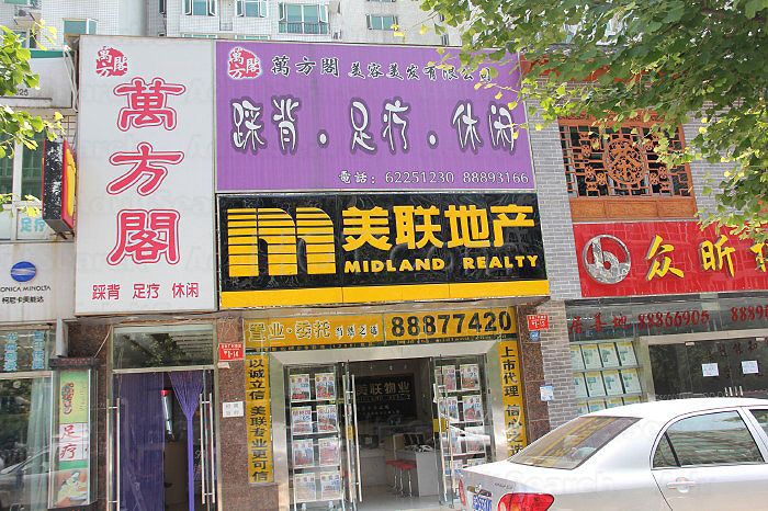 Beijing, China Wan Fang Ge Massage （万方阁休闲中心）