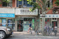 Massage Parlors Shanghai, China You Ran Foot Massage Center 悠然足部保健苑