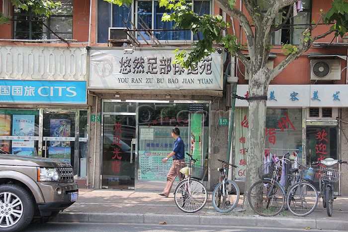 Shanghai, China You Ran Foot Massage Center 悠然足部保健苑