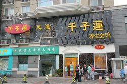 Massage Parlors Beijing, China Qian Zi Lian Foot Massage 千子莲足道