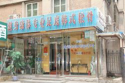 Massage Parlors Beijing, China Jian Shen Kang Ti Professional Korea Foot Massage 健身康体专业足底韩式松骨
