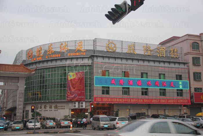 Dongguan, China Wei Long Jiu Lou Foot Massage 威龙酒楼休闲沐足