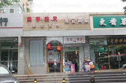 Massage Parlors Beijing, China Tai Hong Ming Yuan Foot Massage 泰宏茗缘美容美发足疗店