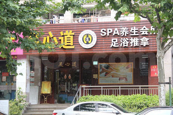 Shanghai, China Zu Xin Dao Spa & Foot Massage 足心道Spa养生会所田东店