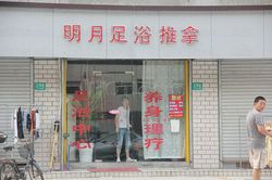 Massage Parlors Shanghai, China Ming Yue Foot Massage 明月足浴推拿