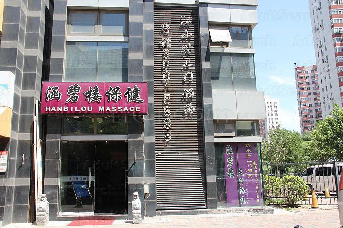 Beijing, China Han Bi Lou Massage  （涵碧楼养生会所）