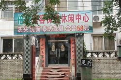 Massage Parlors Beijing, China Bei Liang Li Rong Healthcare Center 倍靓理容保健休闲中心