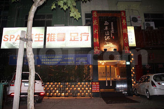 Shanghai, China Siasty Xi An Wen Di Spa and Foot Massage 西岸温地Spa养生推拿足疗