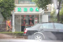 Massage Parlors Shanghai, China Pu Mei Foot Massage 浦美足浴中心