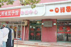 Massage Parlors Shanghai, China Xiu Xian Center Massage 休闲中心