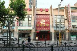 Massage Parlors Shanghai, China Da He Foot Massage 大禾足浴