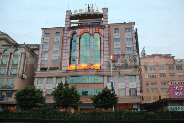 Guangzhou, China Hokkaido Sauna Foot Massage Center 北海道桑拿沐足会所