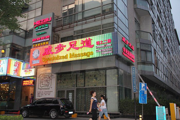 Beijing, China Specialized Massage 威步足道