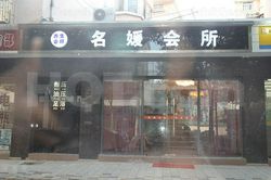 Massage Parlors Shanghai, China Ming Yuan Yang Sheng Hui Suo Massage 名媛养生会所