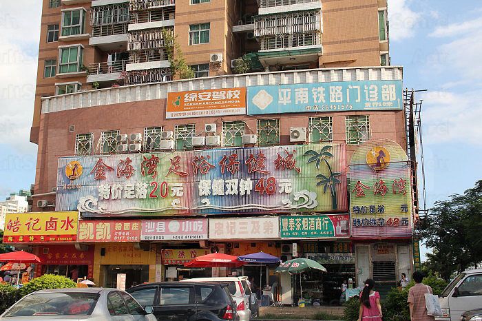 Shenzhen, China Jin Hai Wan Foot Massage 金海湾足浴保健城