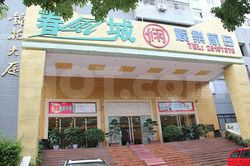 Massage Parlors Shenzhen, China Chun Feng Cheng Massage Yu Le Hang Mu 春风城休闲娱乐航母
