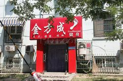 Massage Parlors Beijing, China Jin Fang Cheng Foot Massage 金方成足疗保健