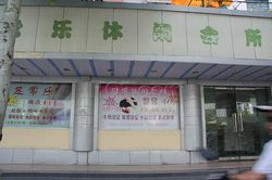 Massage Parlors Shanghai, China Chang Le Xiu Xian Hui Suo Massage 常乐休闲会所