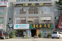 Massage Parlors Beijing, China Kang Zhi Yuan Foot Massage 康之源足道