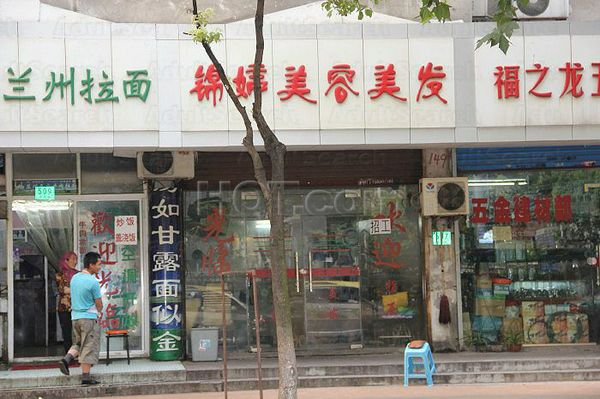 Massage Parlors Shanghai, China Jin Ting Mei Rong Mei Fa Massage 锦庭美容美发按摩
