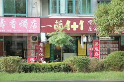 Massage Parlors Shanghai, China Yi Meng 1+1 Massage 一萌1+1指压足浴