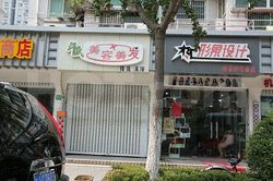 Massage Parlors Shanghai, China Ping Sheng Mei Rong Mei Fa Massage 萍盛美容美发指压足浴