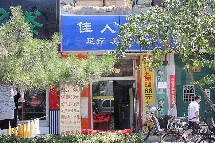 Beijing, China Jia Ren Shun Xin Massage 佳人顺心