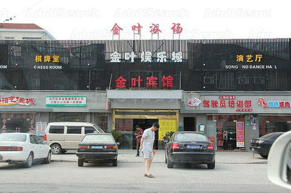 Massage Parlors Shanghai, China Jin Ye Spa & Massage 金叶浴场