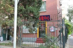 Massage Parlors Beijing, China Ying Zi Bao Jian Center Foot Massage 颖子保健中心足疗