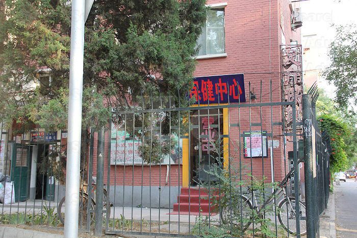 Beijing, China Ying Zi Bao Jian Center Foot Massage 颖子保健中心足疗