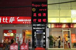 Massage Parlors Beijing, China Super Girl Foot Massge （Super Girl 足疗保健足吧）