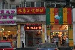 Massage Parlors Beijing, China Fu Kang Foot Massage 福康足道保健