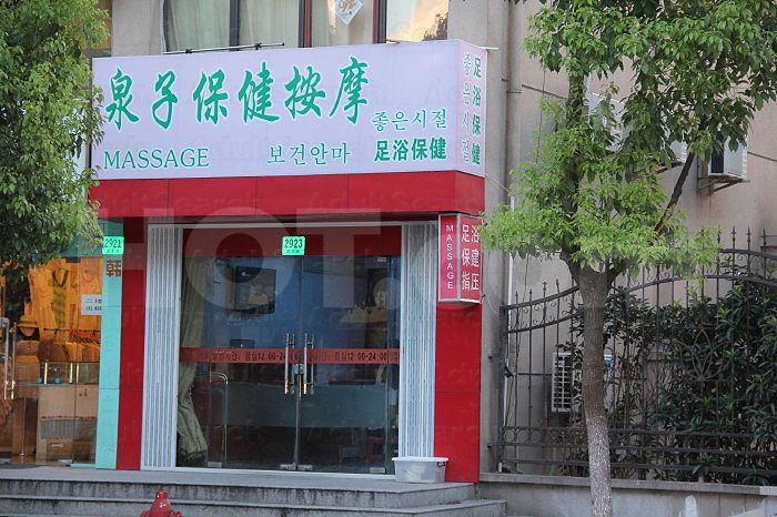 Shanghai, China Quan Zi Foot Healthcare Spa Massage 泉子足疗保健按摩