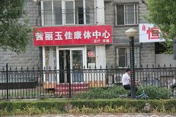 Massage Parlors Beijing, China Qian Li Yu Jia Foot Massage 茜丽玉佳康体中心