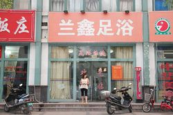 Massage Parlors Shanghai, China Lan Xin Foot Massage 兰鑫足浴